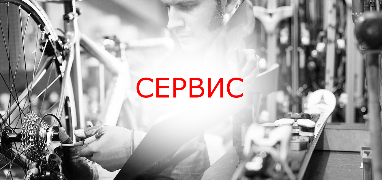 Сервис