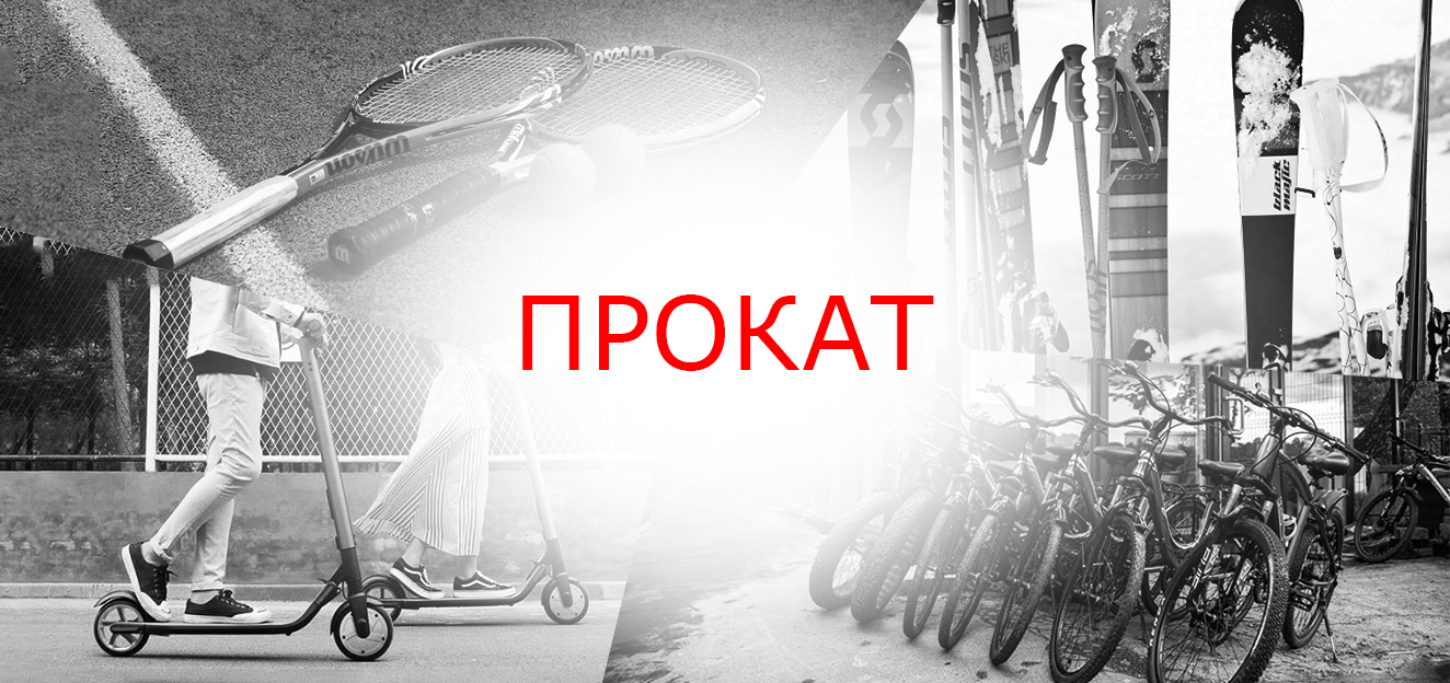 Прокат