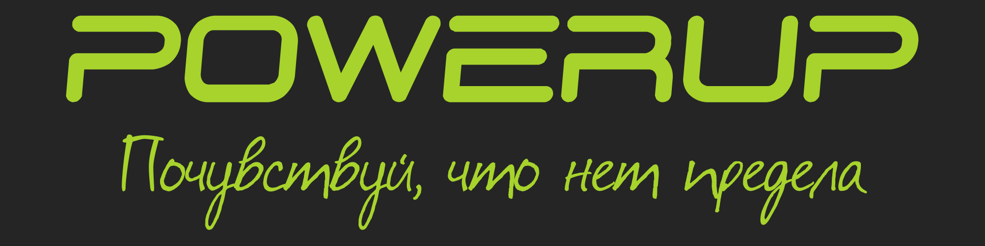 POWERUP